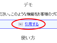 「引用する」 リンクをクリック