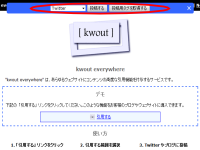 Twitter やブログに投稿